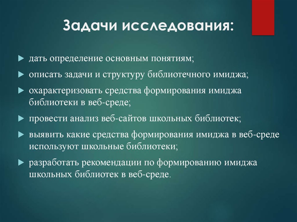 Задачи исследовательской работы. Задачи исследования. Задачи исследования исследования. Какие могут быть задачи исследования. Виды задач исследования.