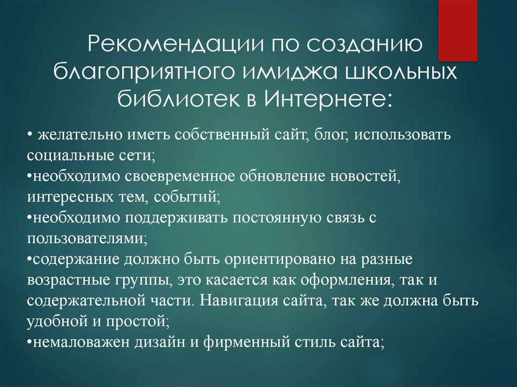 Имидж школы в условиях современного образования презентация