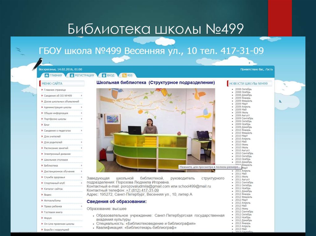 Формирование имиджа библиотеки. Имидж библиотеки отчет.