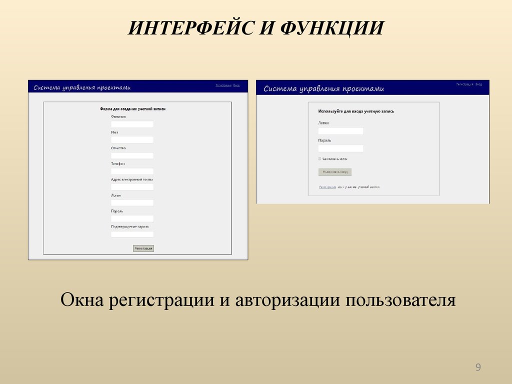 Окно регистрации. Интерфейс окна регистрации. Функции интерфейса. Интерфейс роли и функции.