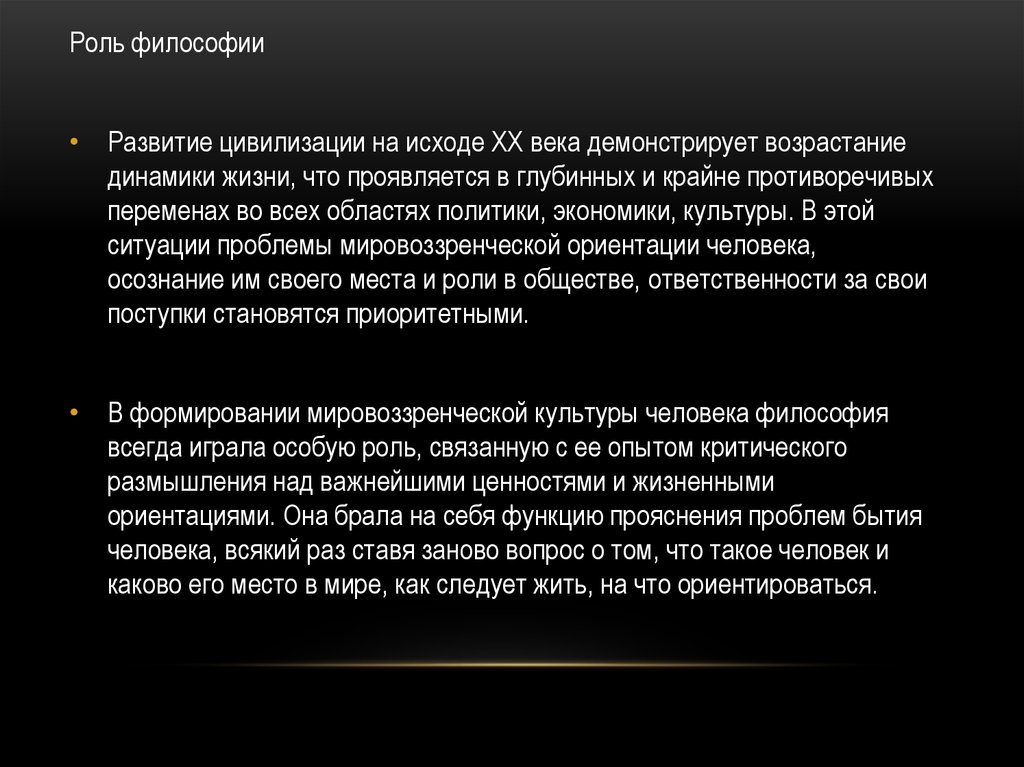 Контрольная работа по теме Место и роль философии в культуре