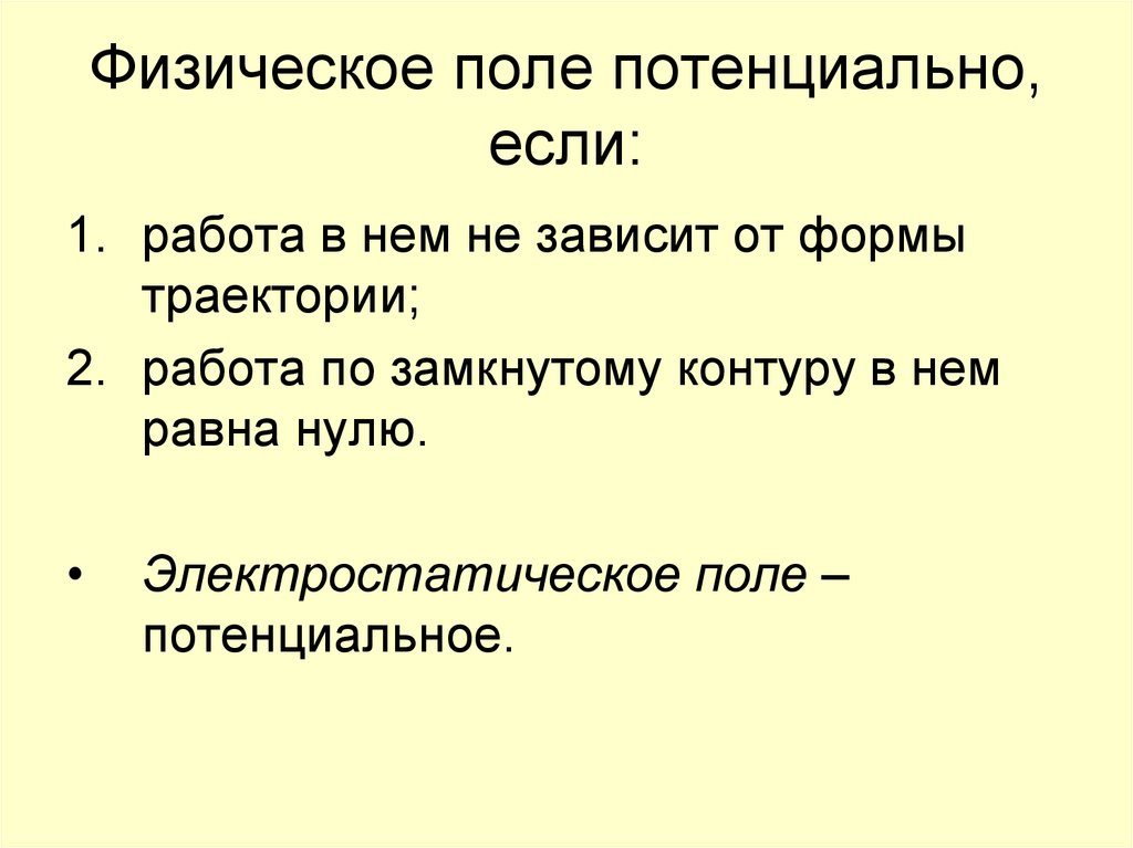 Физический пол. Физическое поле это в физике. Физические поля презентация. Примеры физических полей. Физическое поле определение.