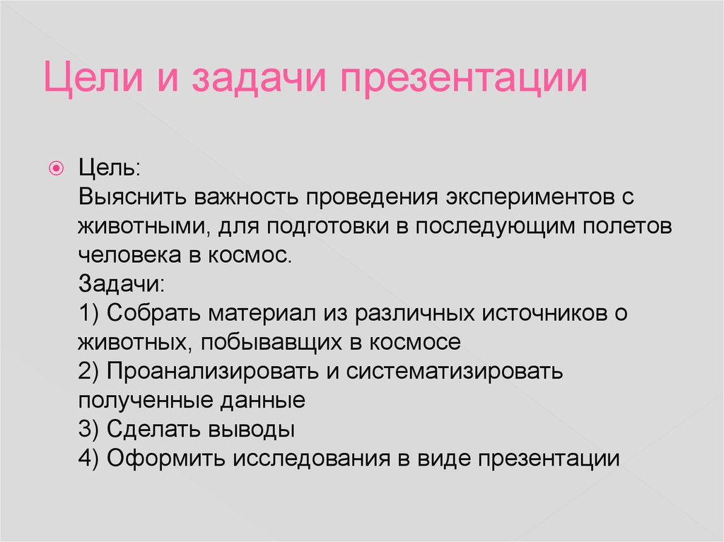 Цель презентации пример. Цели и задачи презентации. Задачи для презентации. Слайд цели и задачи.