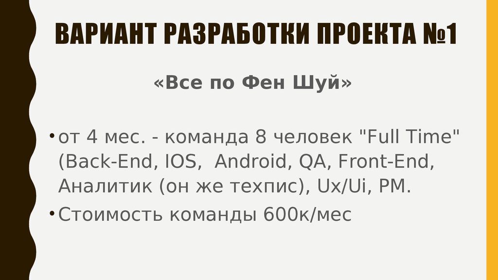 Вариант разработки проекта №1