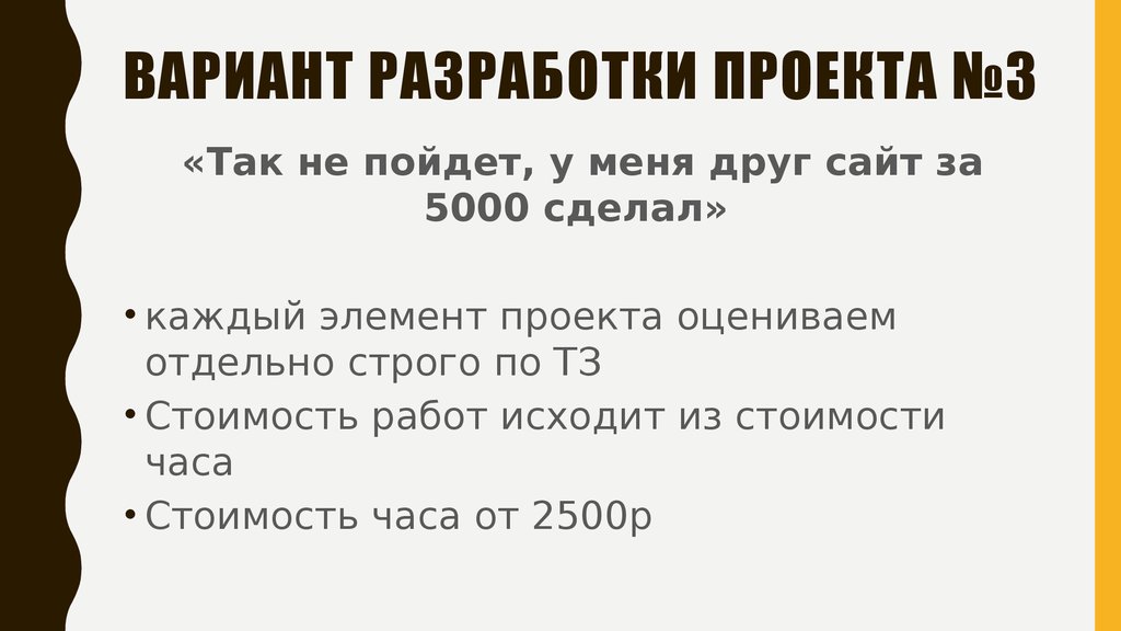 Вариант разработки проекта №3