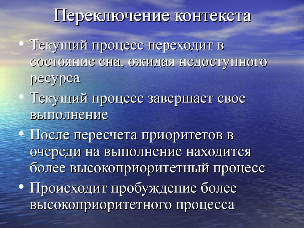 Не существует в текущем контексте. Переключение контекста. Переключение контекста процесса. Переключение контекста ОС. Аппаратное переключение контекста процесса.