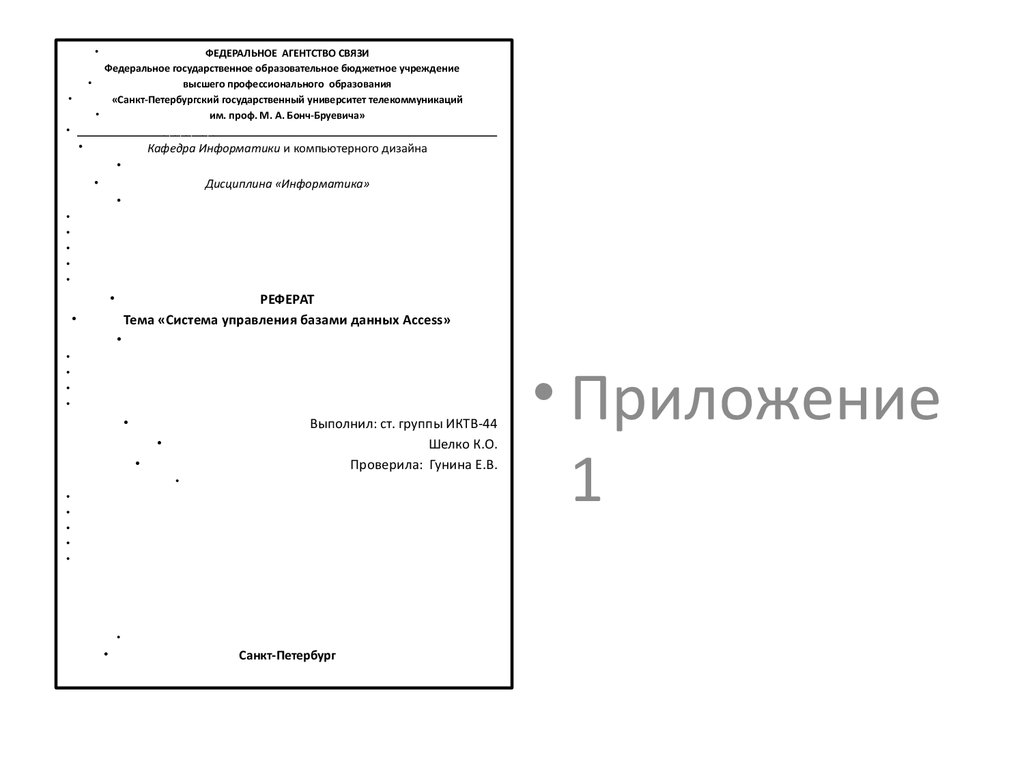 Реферат: Управление образовательными системами 2