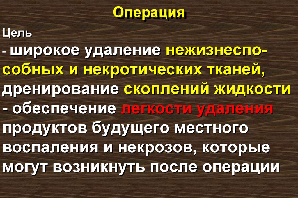 Операция