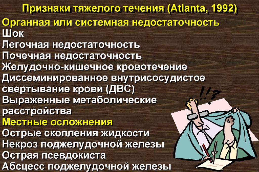 Признаки тяжелой. Симптомы при тяжелом течении. Признаки тяжелого характера. Пульмональный ШОК. Симптомы тяжелого проявления ДВС.