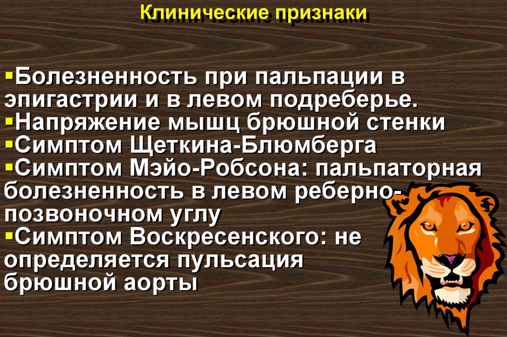 Клинические признаки