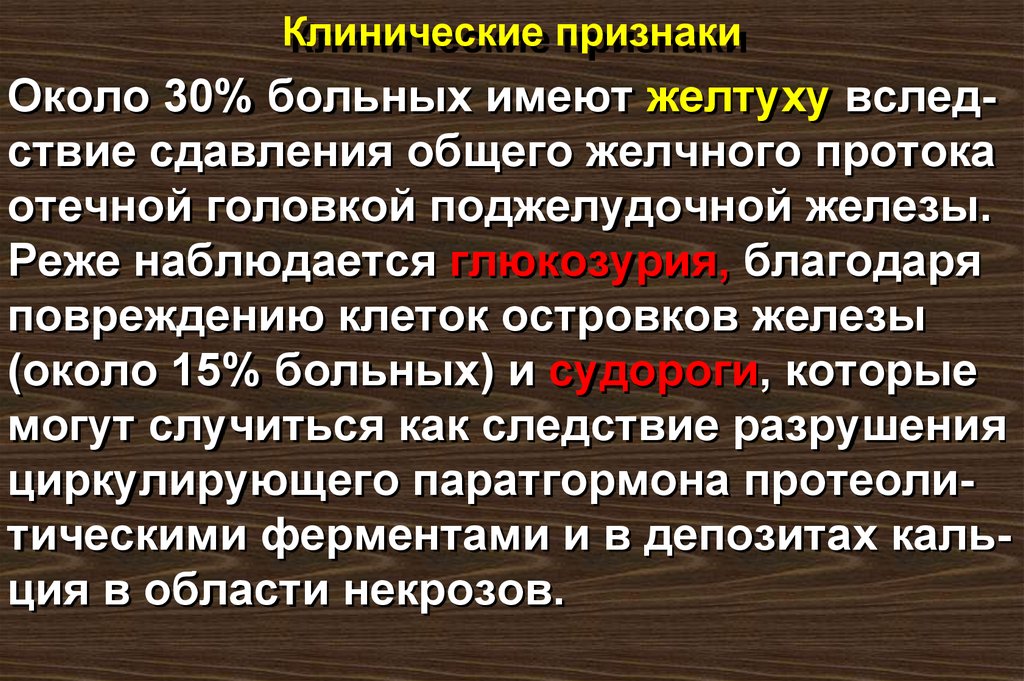 Клинические признаки