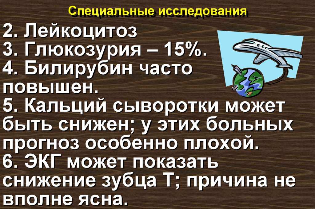 Специальные исследования