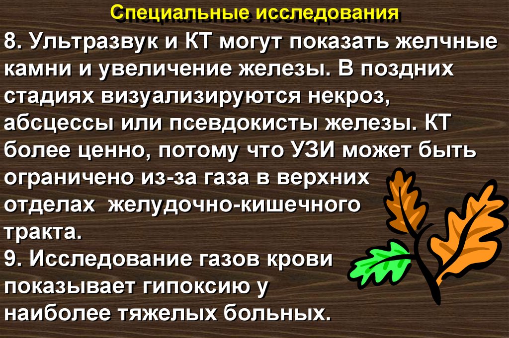 Специальные исследования