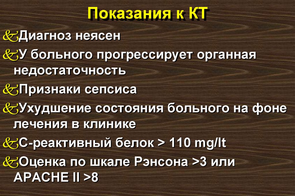 Показания к КТ