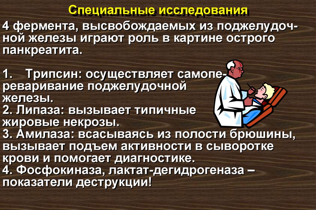 Специальные исследования