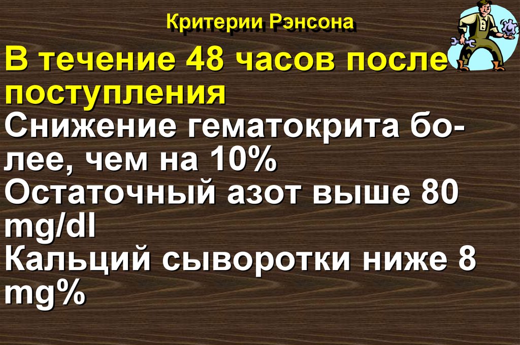 В течении периода или в течение периода. Течение или течении как правильно. Критерии рэнсона. В течение недели. Течение или течении как правильно.