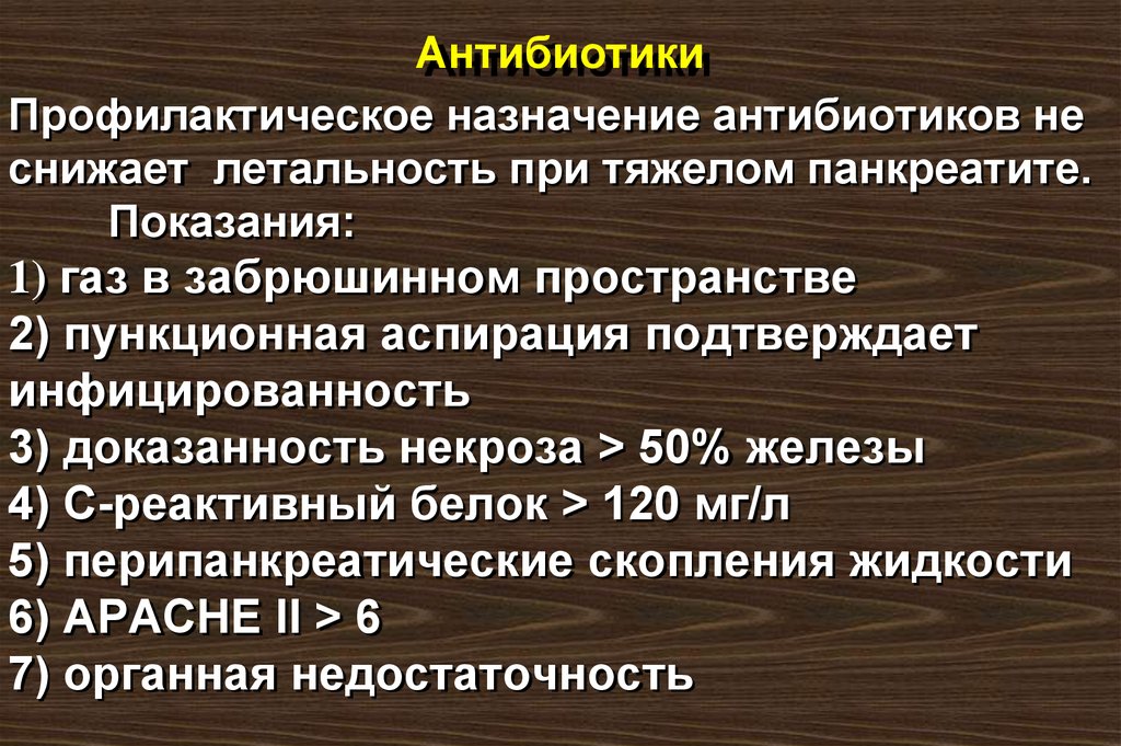 Антибиотики