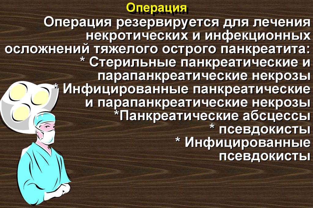 Операция