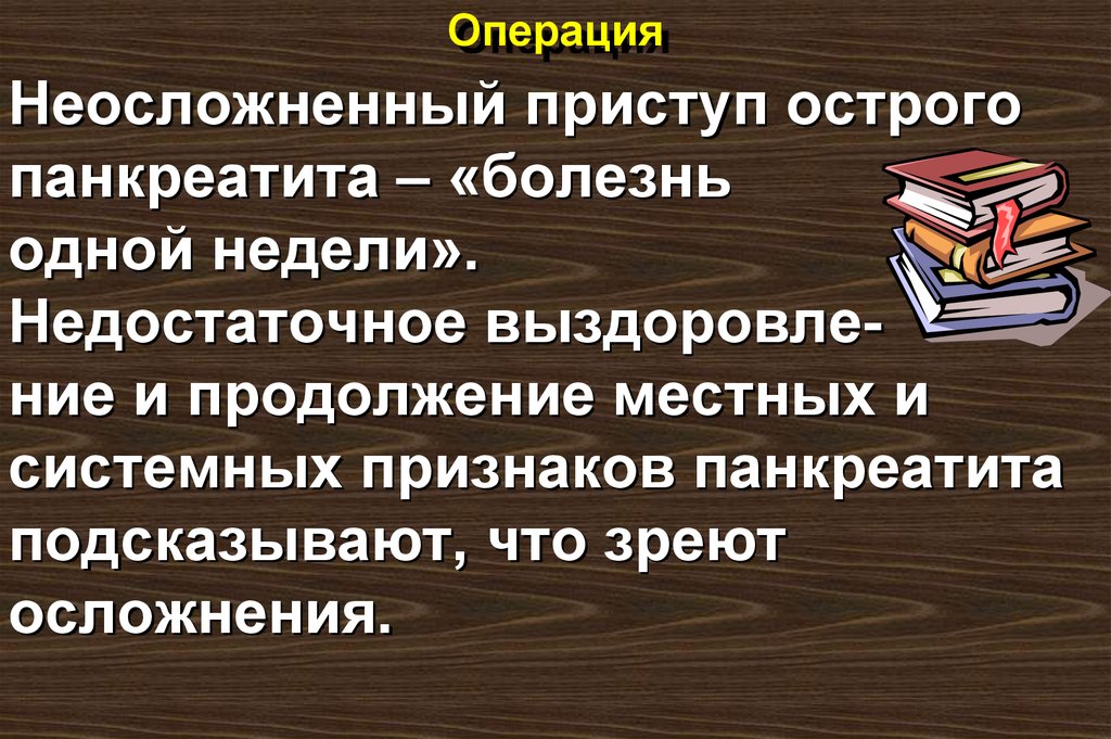 Операция