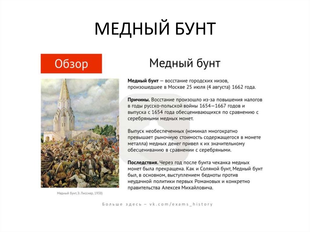 Медный бунт по плану