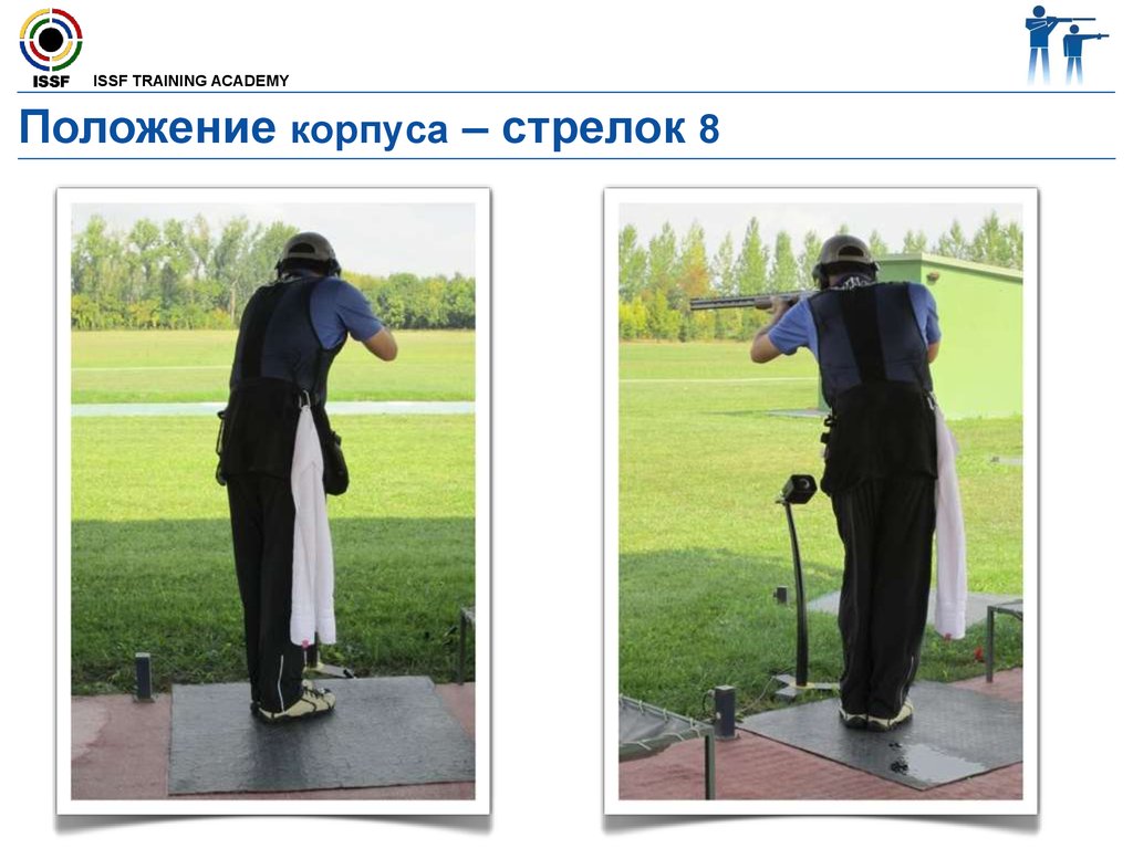 Стрелок 8 минут. ISSF Training Academy. Положение корпуса боковое для фотографии. Учебная стрельба загадка ответ.