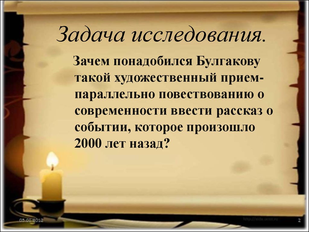 Зачем понадобилось. Зачем понадобился Булгакову такой художественный прием. Зачем Булгакову приём параллельного повествования. Зачем художественый приём понадобилось Писателям. Простите профессор художественный прием..