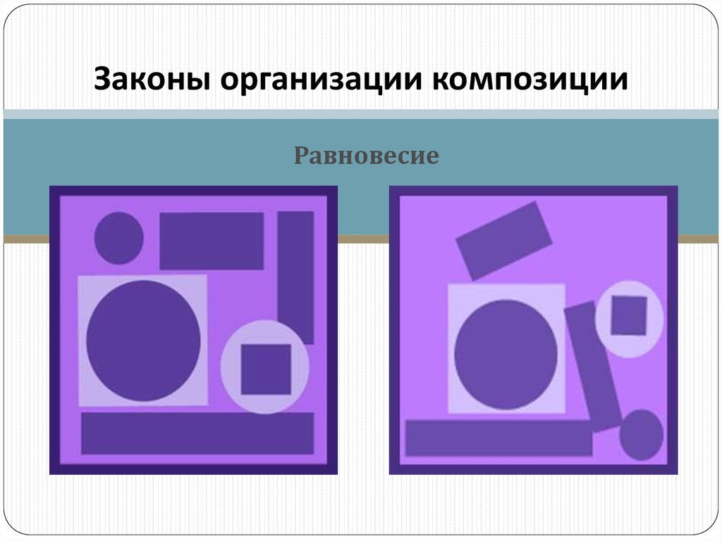 Композиция картинки для презентации