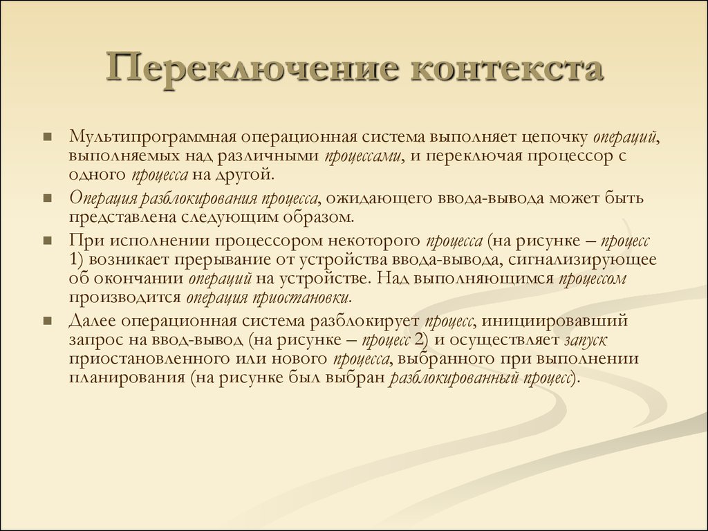 Переключение ос. Аппаратное переключение контекста процесса. Переключение процессов в ОС. Мультипрограммные системы. Мультипрограммные ОС.