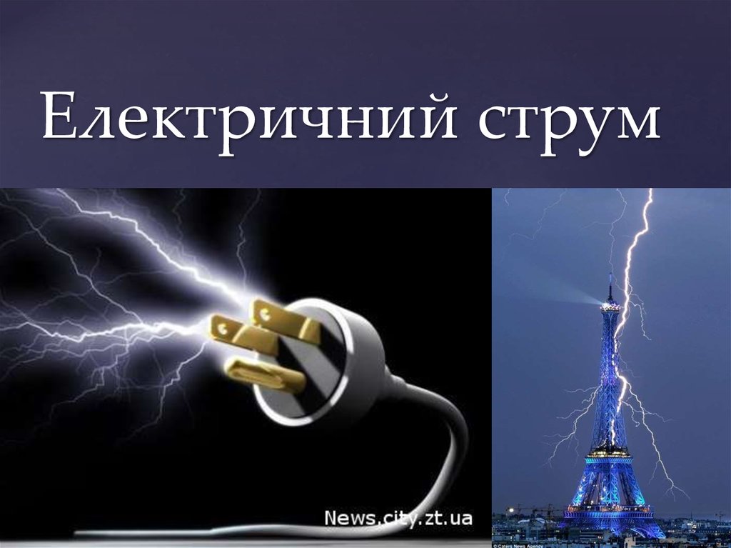 Реферат: Електричний струм у вакуумі
