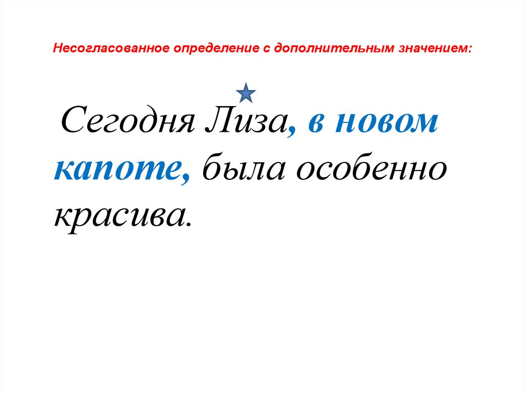 Дополнить значение. Непростое предложение. Простое несогласованное сказуемое 8 класс. Несогласованное чтение. Несогласованное определение примеры латинский.