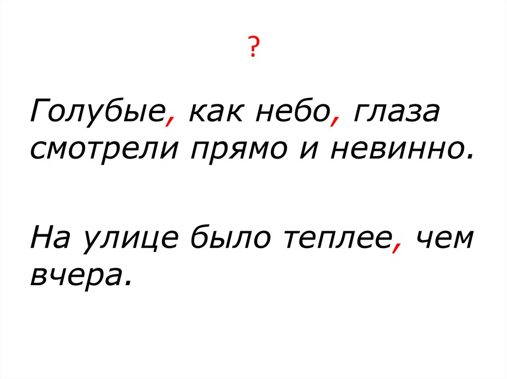 Посмотри прямо. Небо в глазах слова. Небесные глаза составить предложение. У тебя глаза как небо текст. Как понять предложение куда глаза глядят.