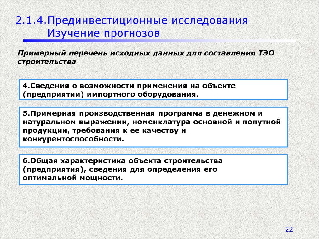 Прогноз исследования. Прединвестиционные исследования. Прединвестиционные исследования проекта. Предынвестиционный или прединвестиционный. Прединвестиционные затраты.