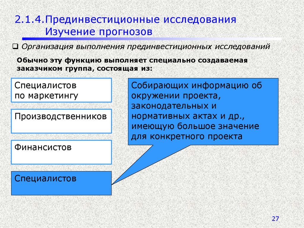 Формирование инвестиционного замысла идеи проекта