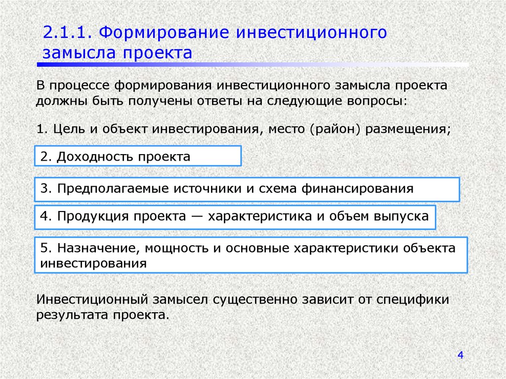 Задачи которые включает формирование концепции проекта