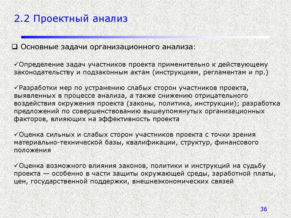 Определение задачи основные. Проектный анализ. Основные виды проектного анализа. Структура проектного анализа. Основные составляющие проектного анализа.