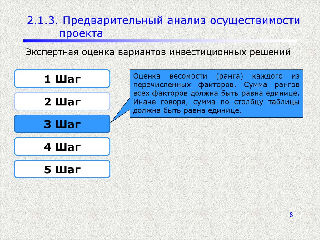 Предварительный анализ осуществимости проекта производится на основе одних из следующих показателей