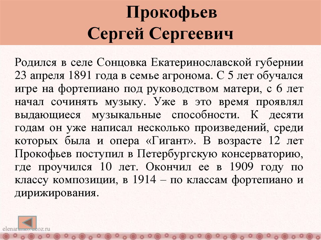 Биография сергея прокофьева кратко. Краткая биография Прокофьева. Прокофьев биография кратко. Биография Прокофьева кратко. Прокофьевбиографыия кратко.