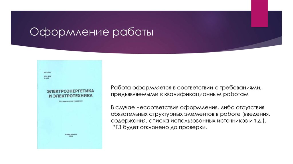 Оформление работы