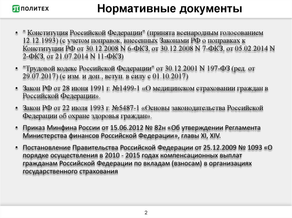 Нормативные документы