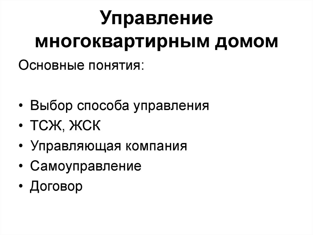 Выбор характеристики. Товарищество управление. Свойства экономического объекта. Характеристика выборов. Каковы характеристики недвижимости как экономического объекта.