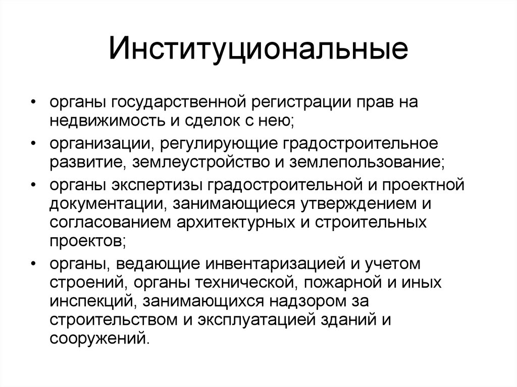 Институциональная подсистема. Институциональные признаки. Институциональные проблемы. Институциональные роли. Институциональные Институциональная это.