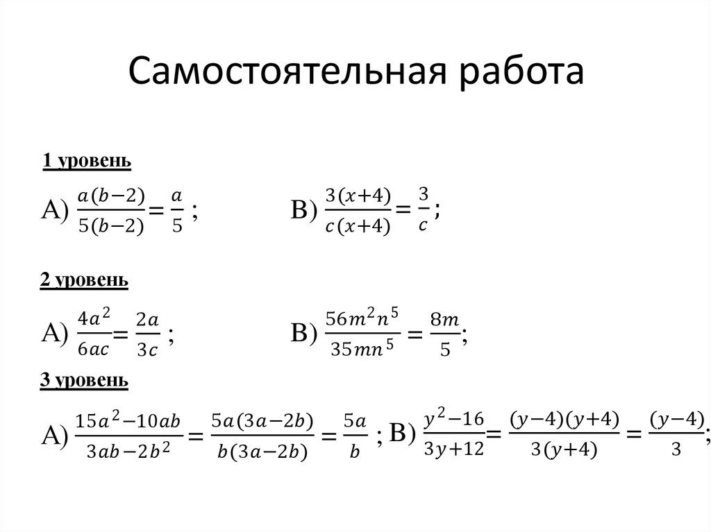 Самостоятельная работа