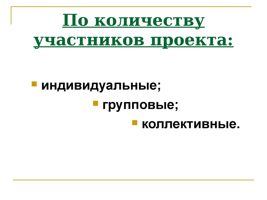 Количество участников проекта