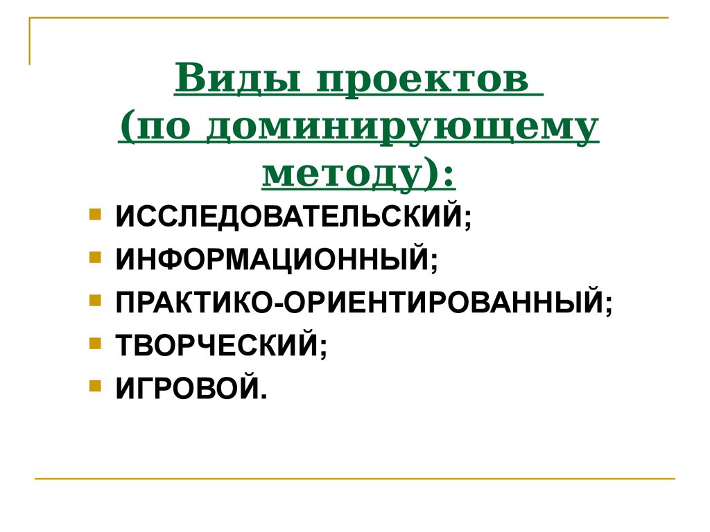 Типы проекта по доминирующему виду деятельности