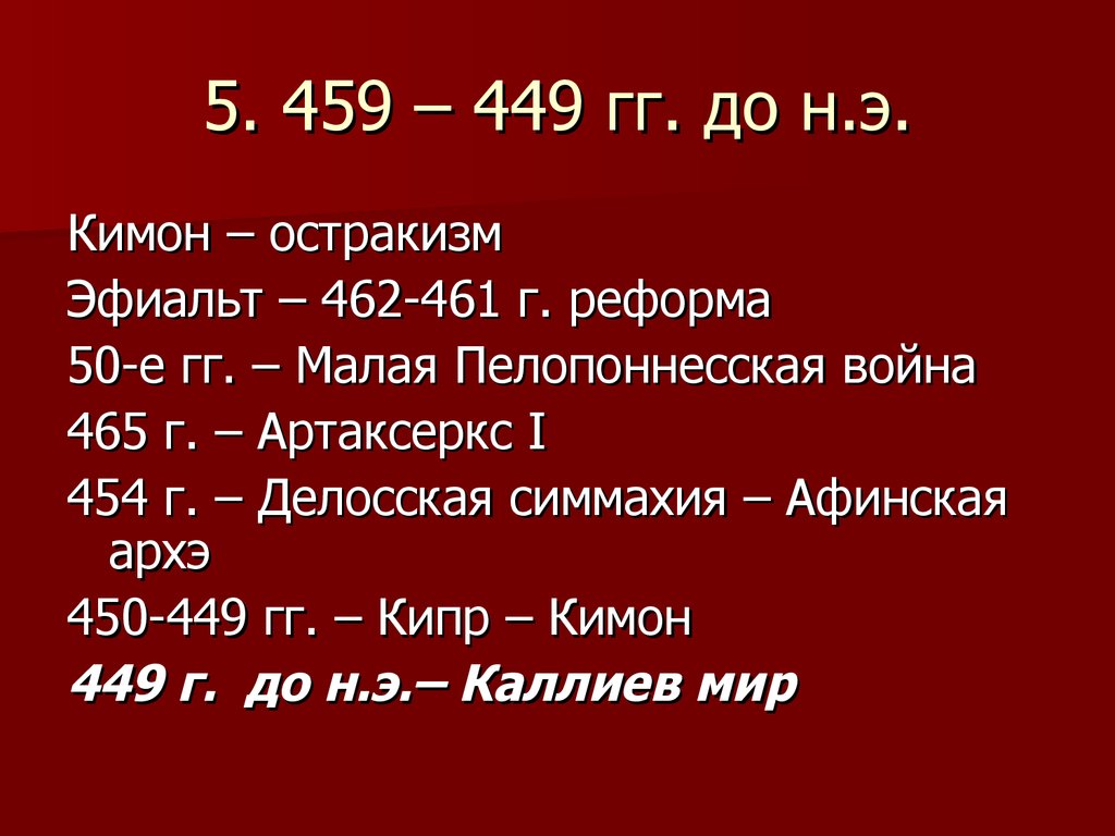 Пелопоннесская война презентация