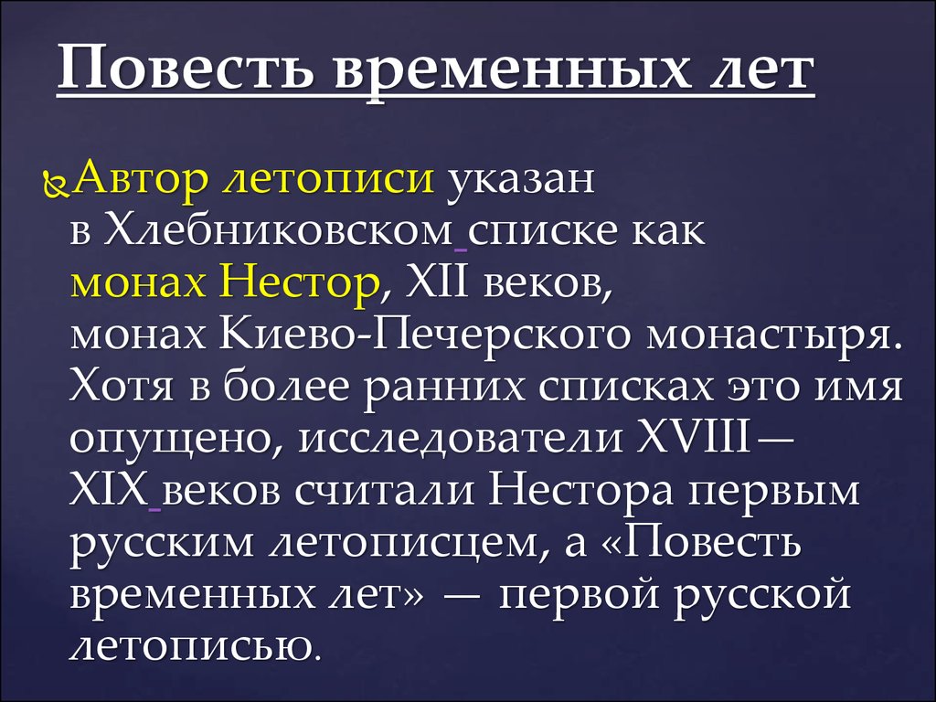 Повесть временных лет содержание