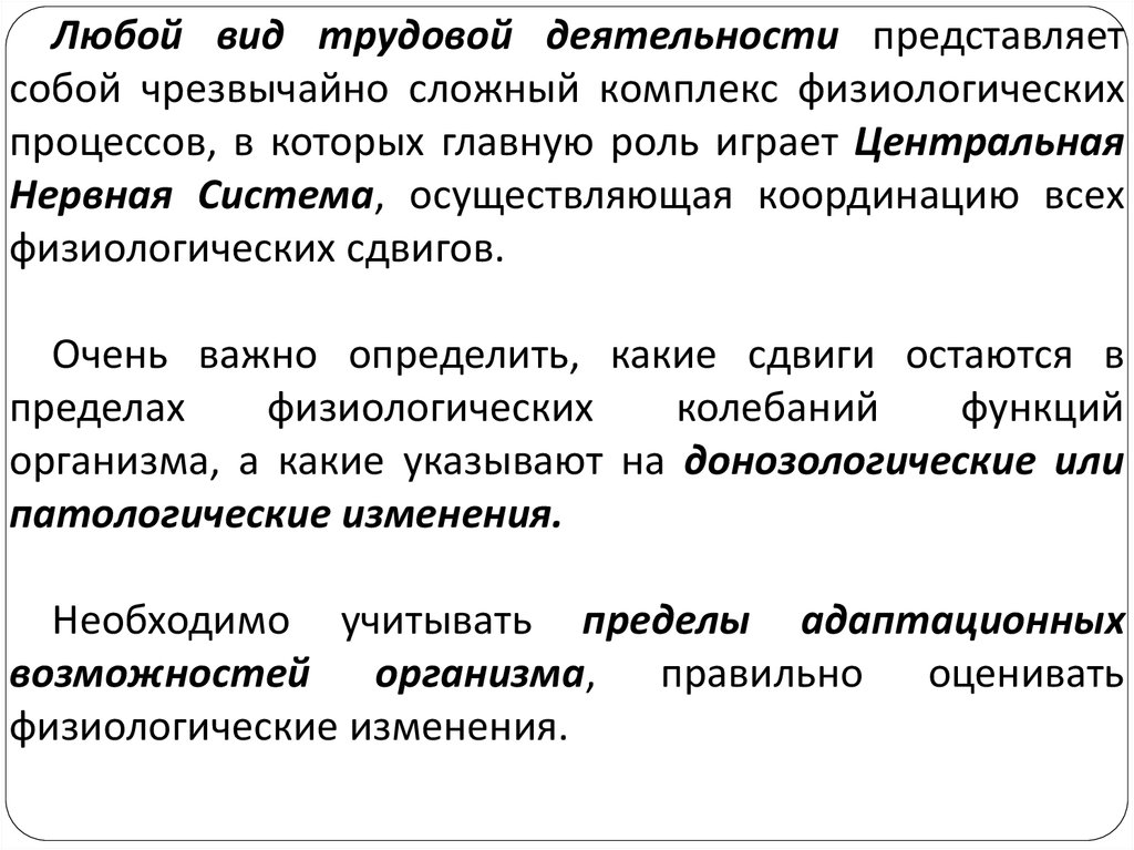 Факторы трудовой деятельности. Трудовая деятельность и физиологические функции организма. Комплекс физиологических процессов. Разновидности любого вида трудовой деятельности человека. Изменения в организме человека в процессе трудовой деятельности..