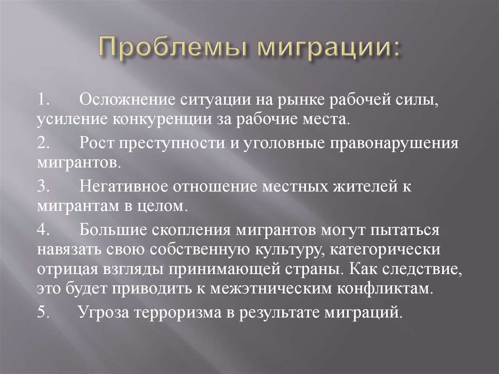 Эмиграция в россии проблемы и пути решения проект