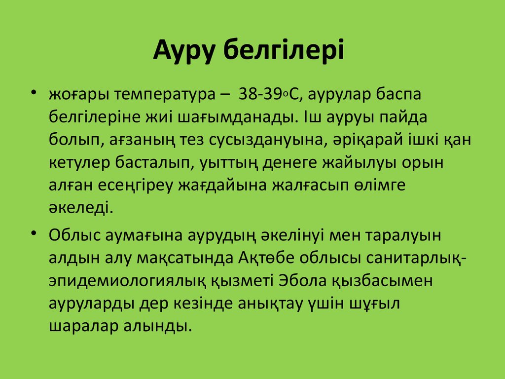 Мерез ауруы презентация