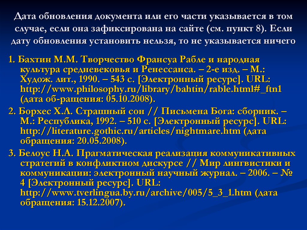 Р 7.0 5 2008 библиографическая ссылка. ГОСТ Р 7.05-2008 библиографическая ссылка. ГОСТ 7.0.5-2008 библиографическая ссылка нормативные акты. Дата обновления. ГОСТ Р 7.0.5-2008 ссылки на электронные ресурсы.